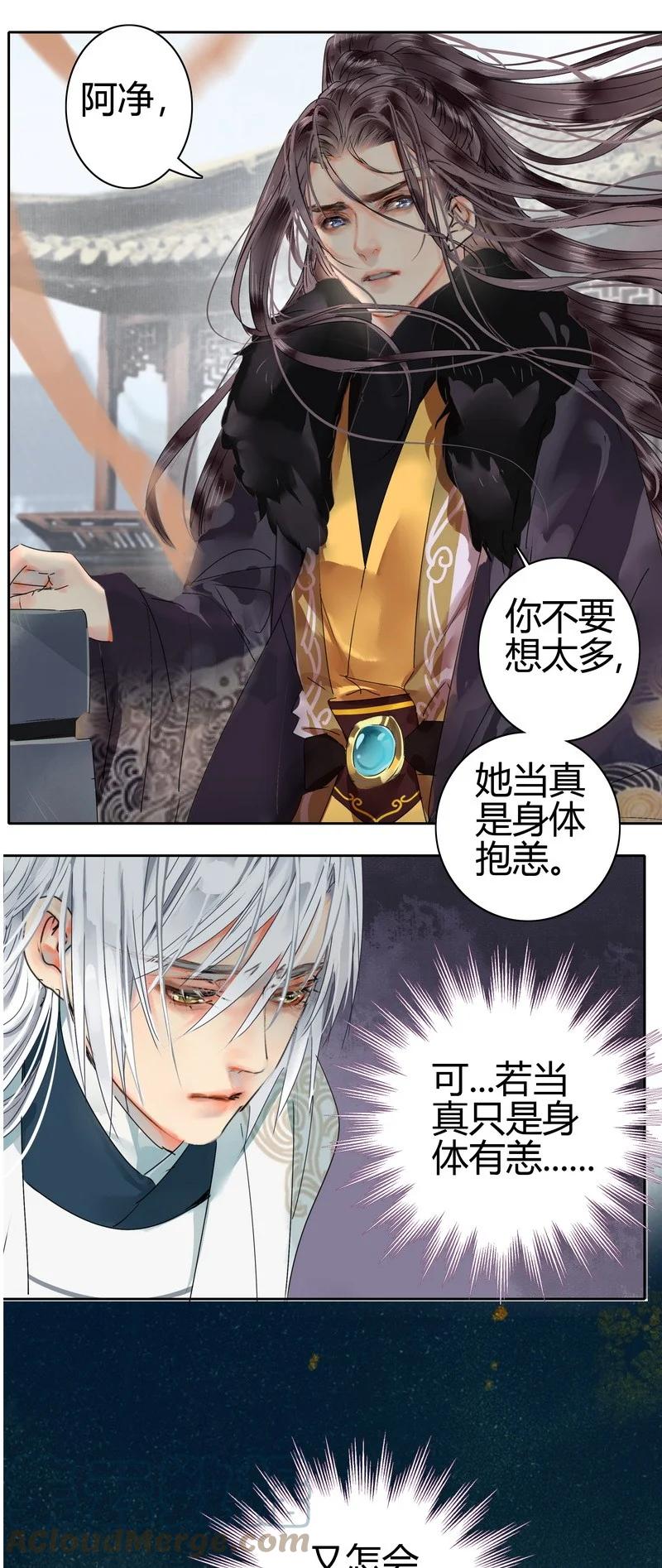 《我在皇宫当巨巨》178 婚事春归芳草歇 第9页