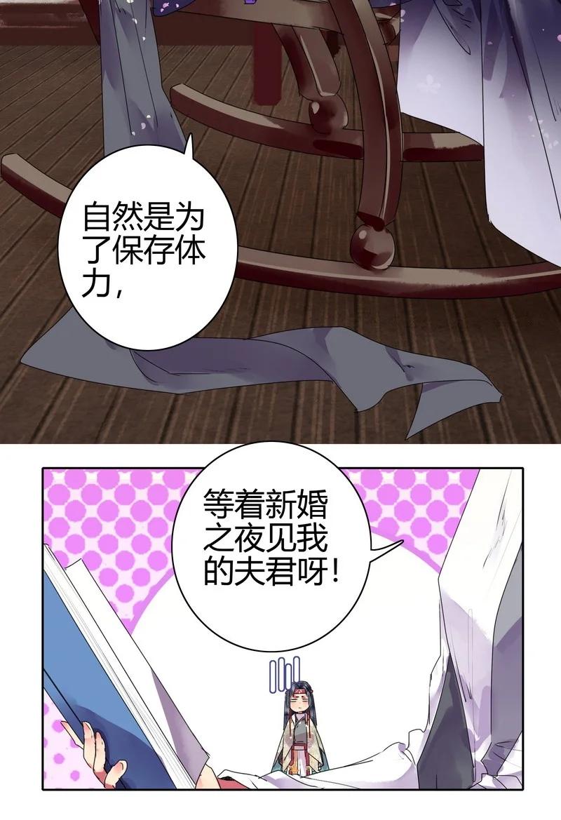 《我在皇宫当巨巨》178 婚事春归芳草歇 第12页
