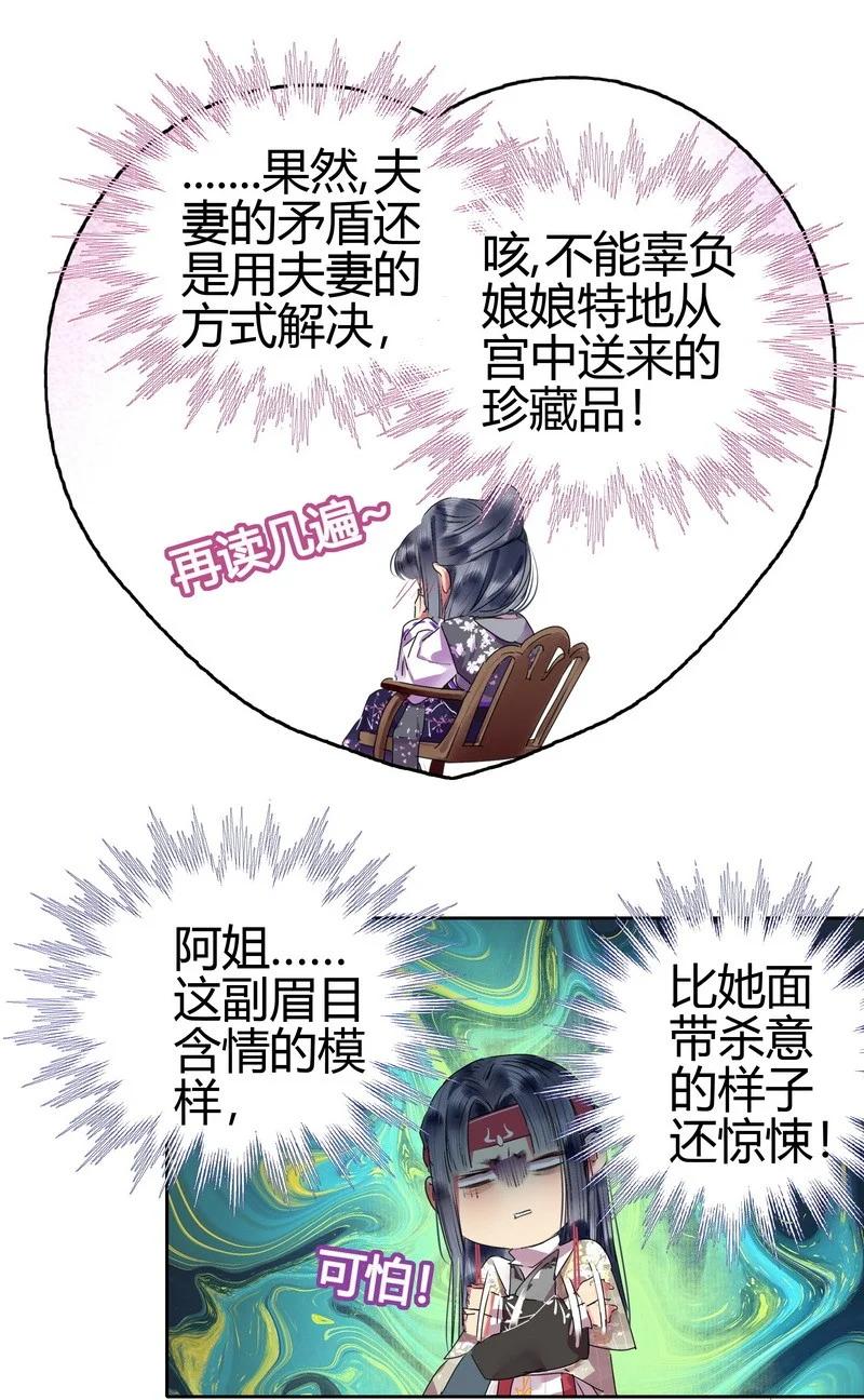 《我在皇宫当巨巨》178 婚事春归芳草歇 第14页
