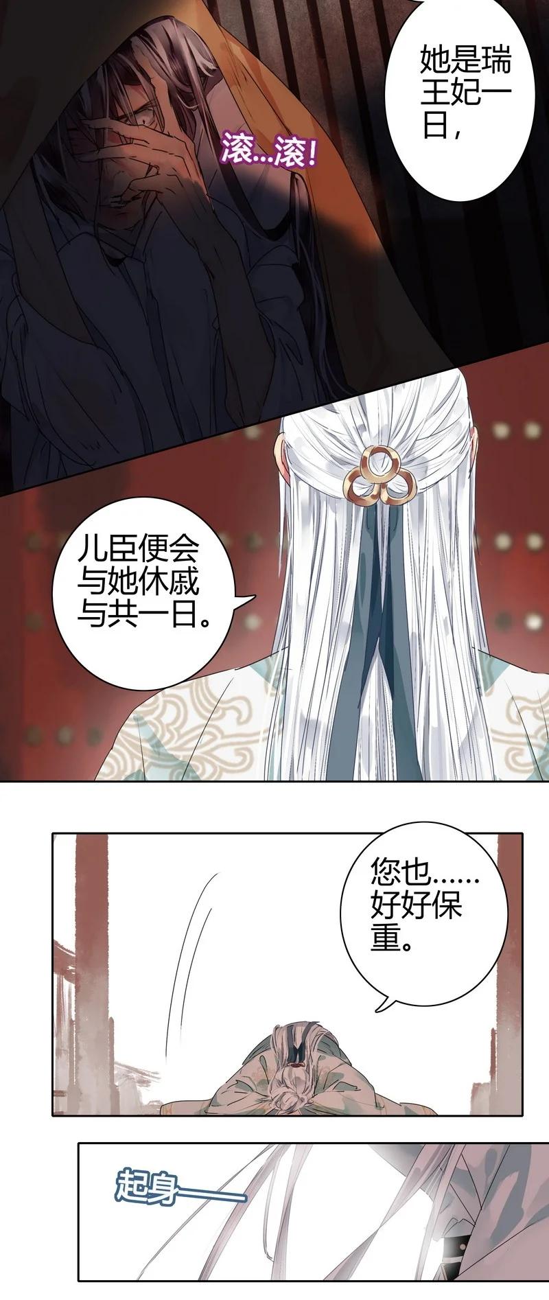 《我在皇宫当巨巨》178 婚事春归芳草歇 第6页