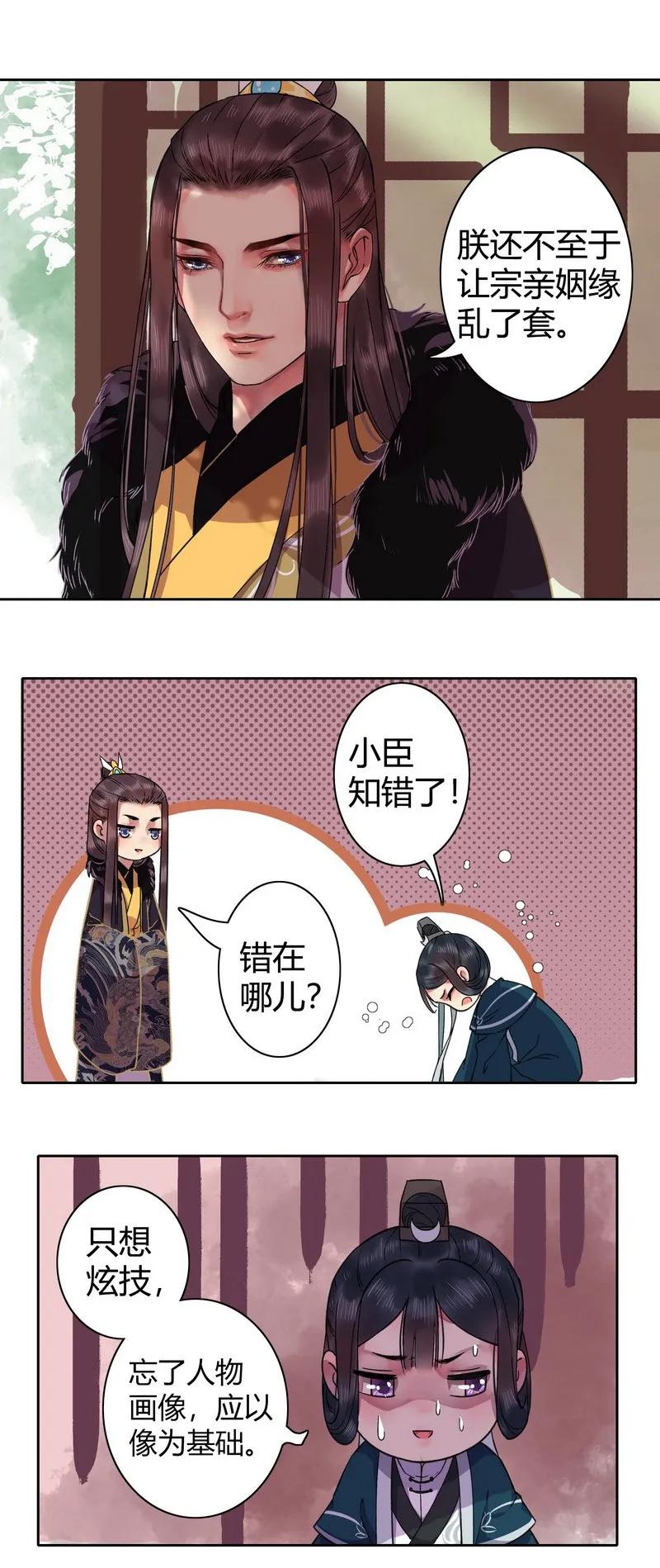 《我在皇宫当巨巨》014 依依瞬间惊恐了 第4页