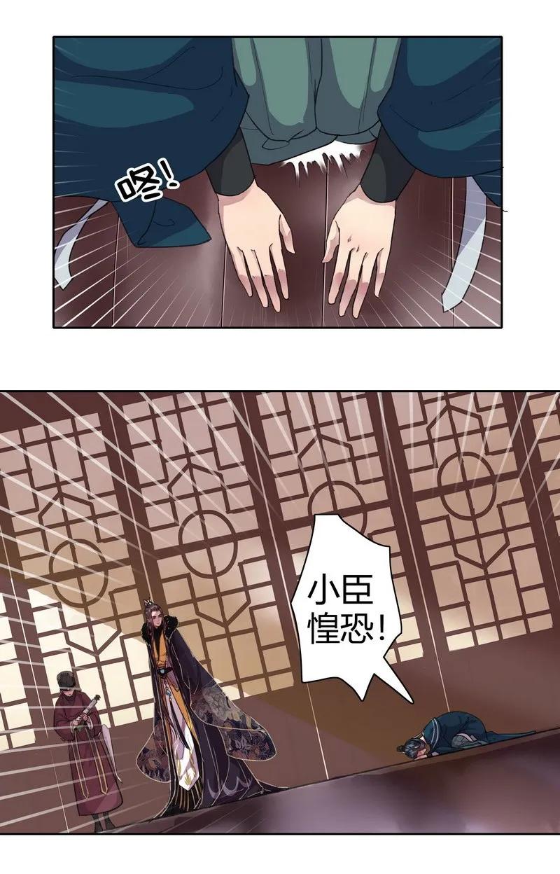 《我在皇宫当巨巨》014 依依瞬间惊恐了 第2页