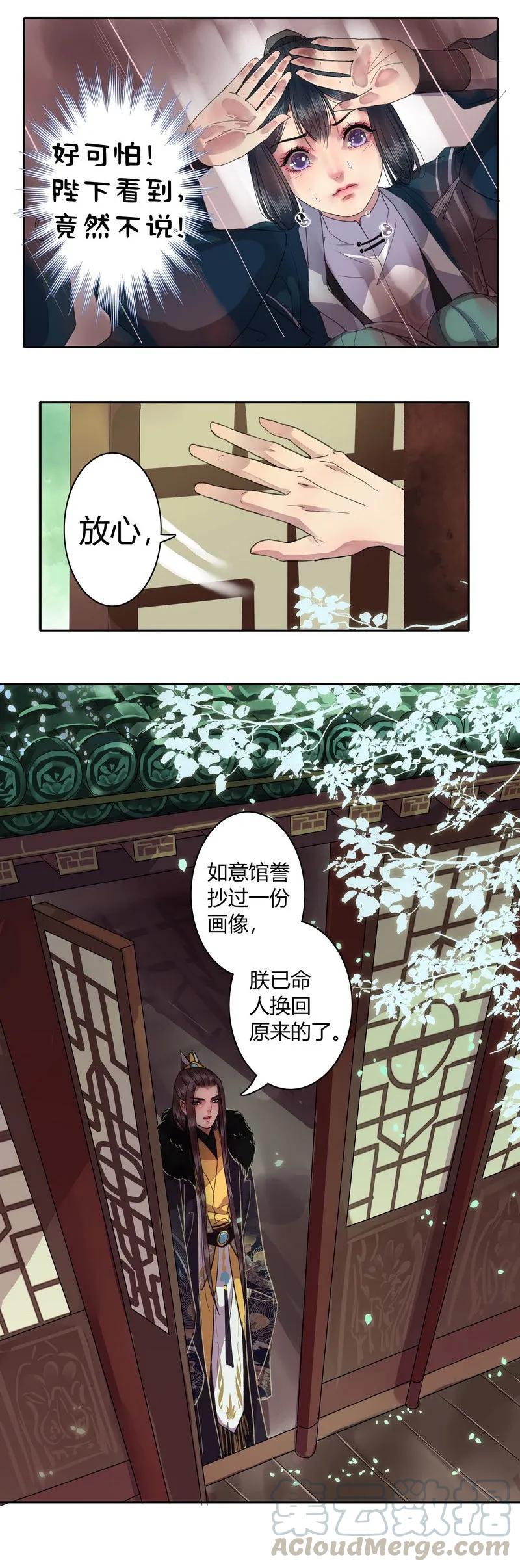 《我在皇宫当巨巨》014 依依瞬间惊恐了 第3页