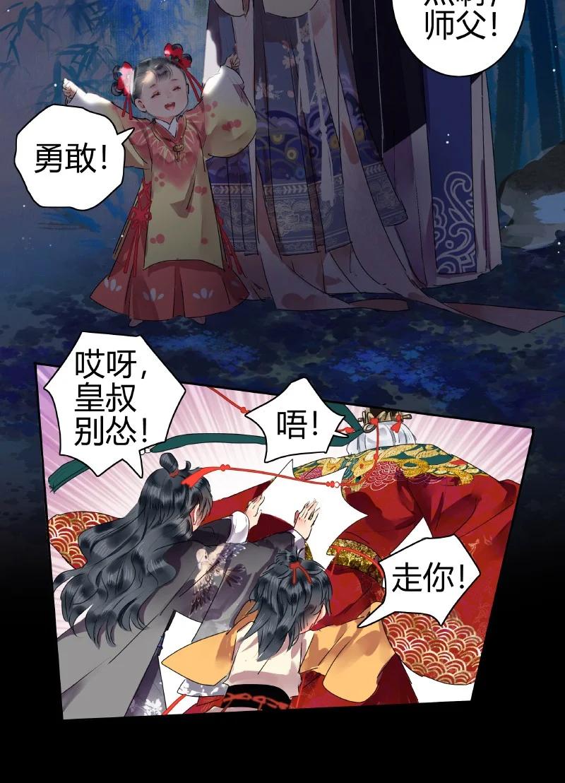 《我在皇宫当巨巨》179 天上双星并人间 第20页
