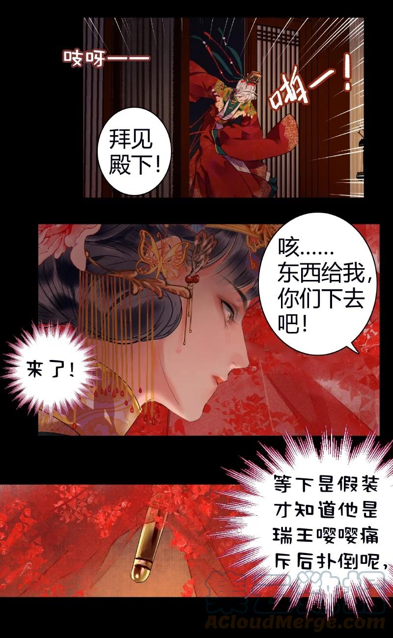 《我在皇宫当巨巨》179 天上双星并人间 第21页
