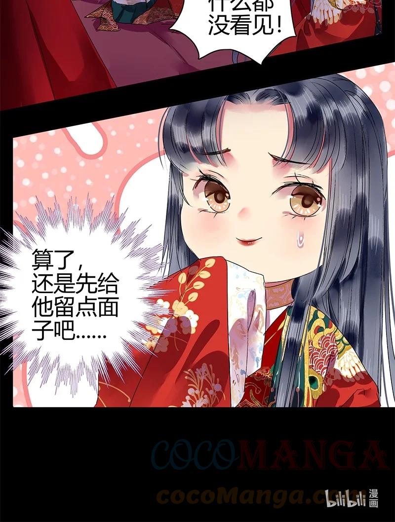 《我在皇宫当巨巨》180 算了先给他面子 第25页
