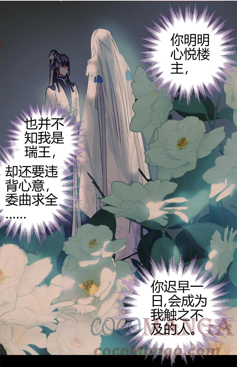 《我在皇宫当巨巨》180 算了先给他面子 第21页