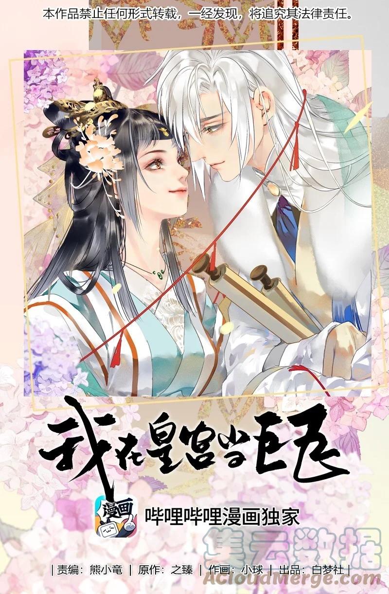 《我在皇宫当巨巨》181 南风曾逝君入怀 第1页