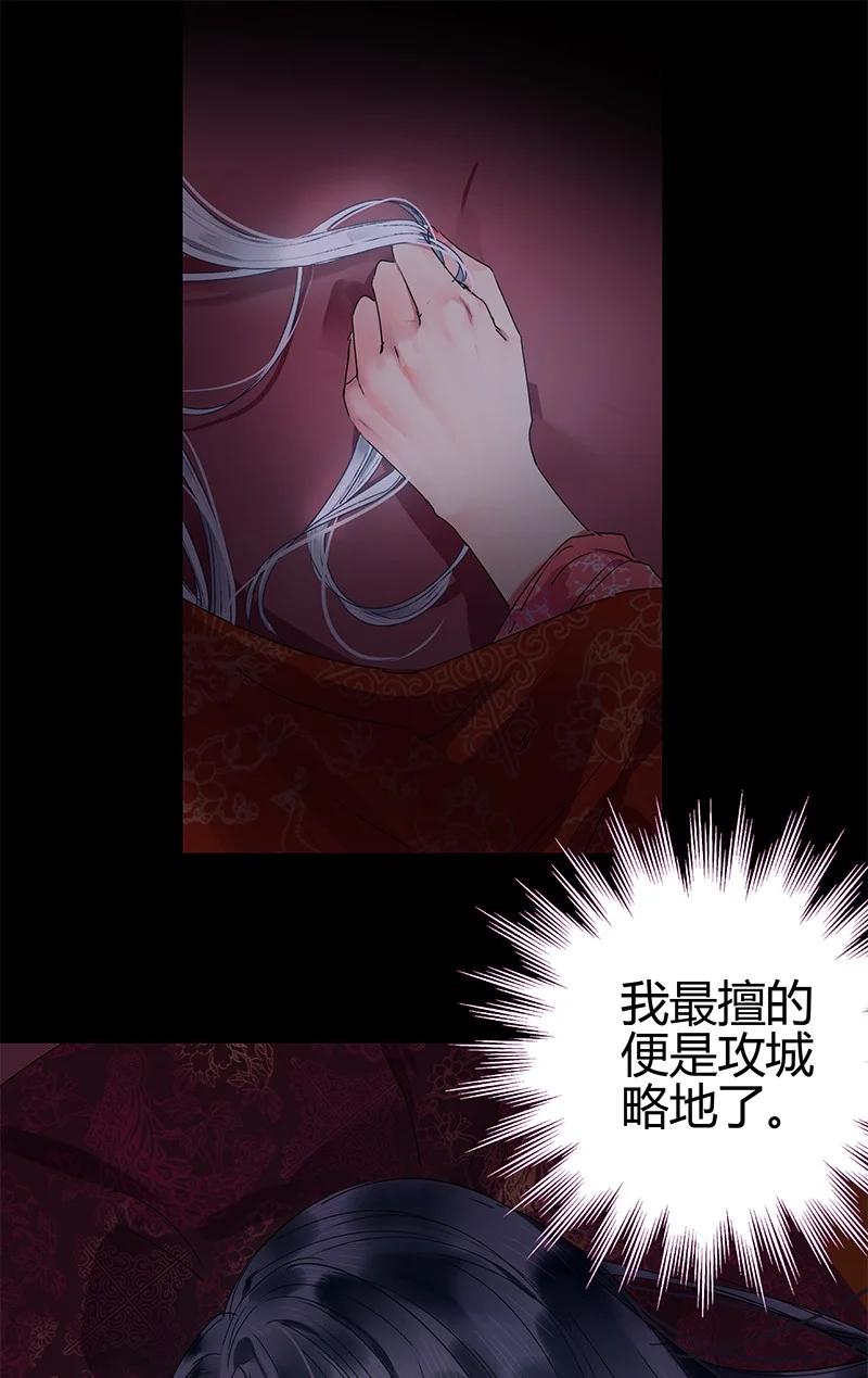 《我在皇宫当巨巨》181 南风曾逝君入怀 第16页