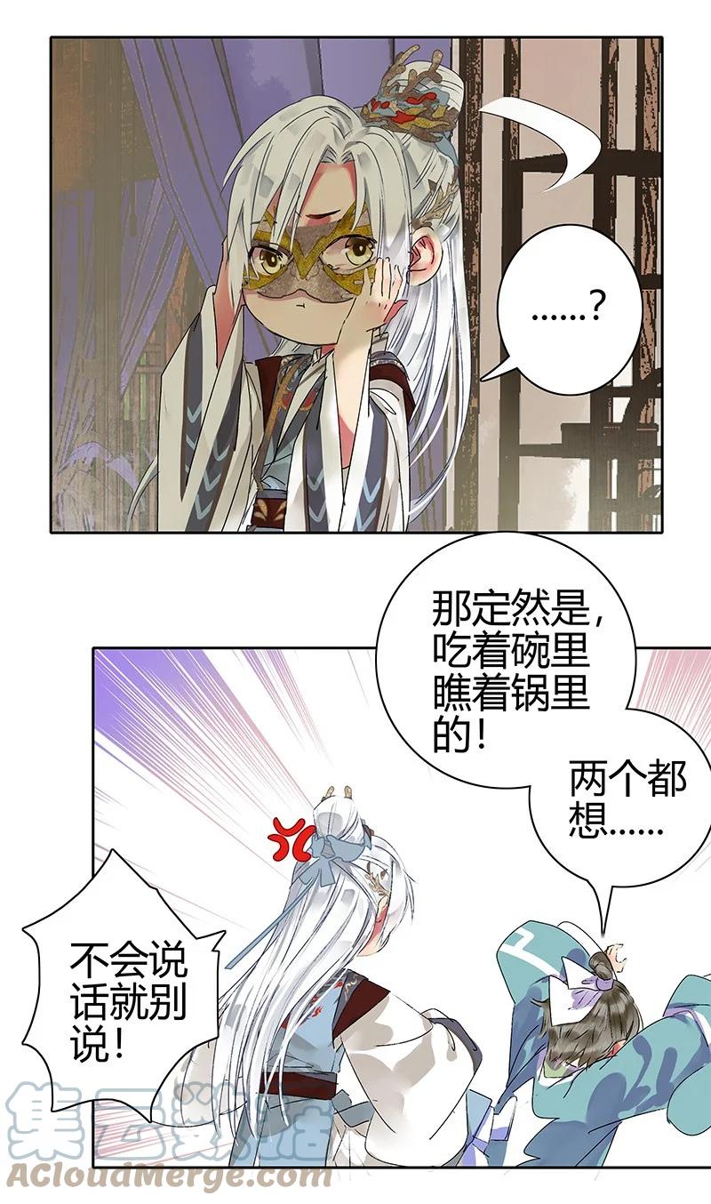 《我在皇宫当巨巨》182 悠悠吹梦到西洲 第5页