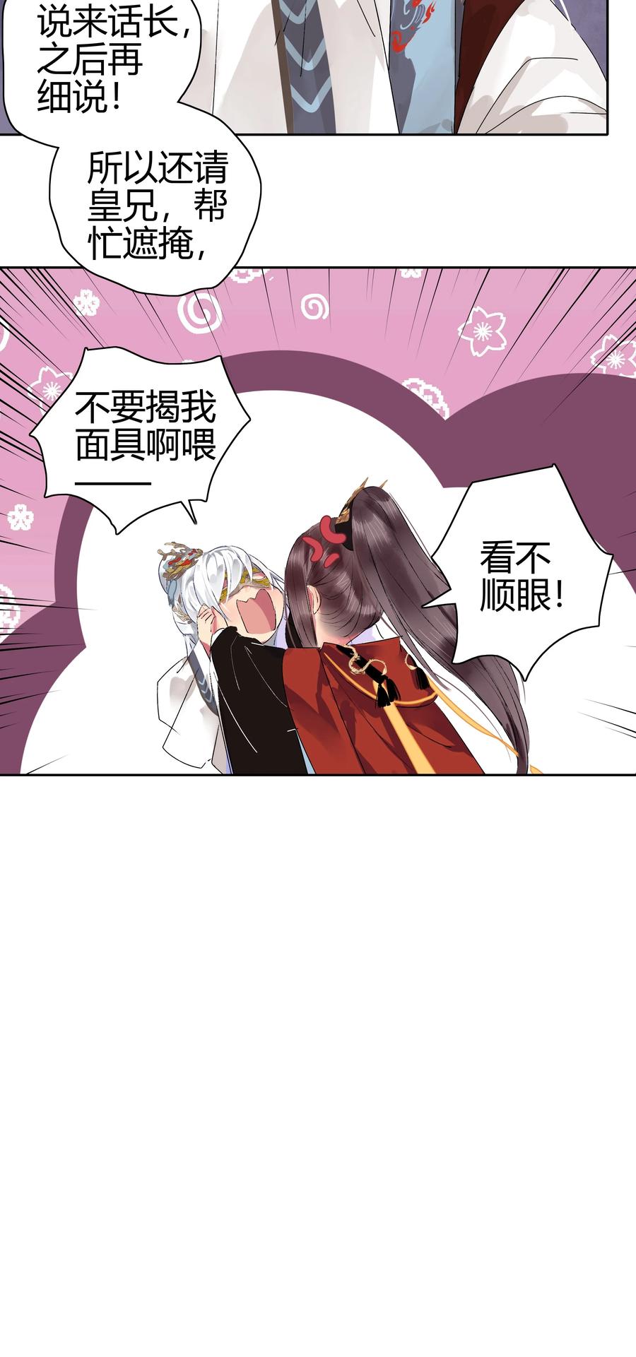 《我在皇宫当巨巨》182 悠悠吹梦到西洲 第22页