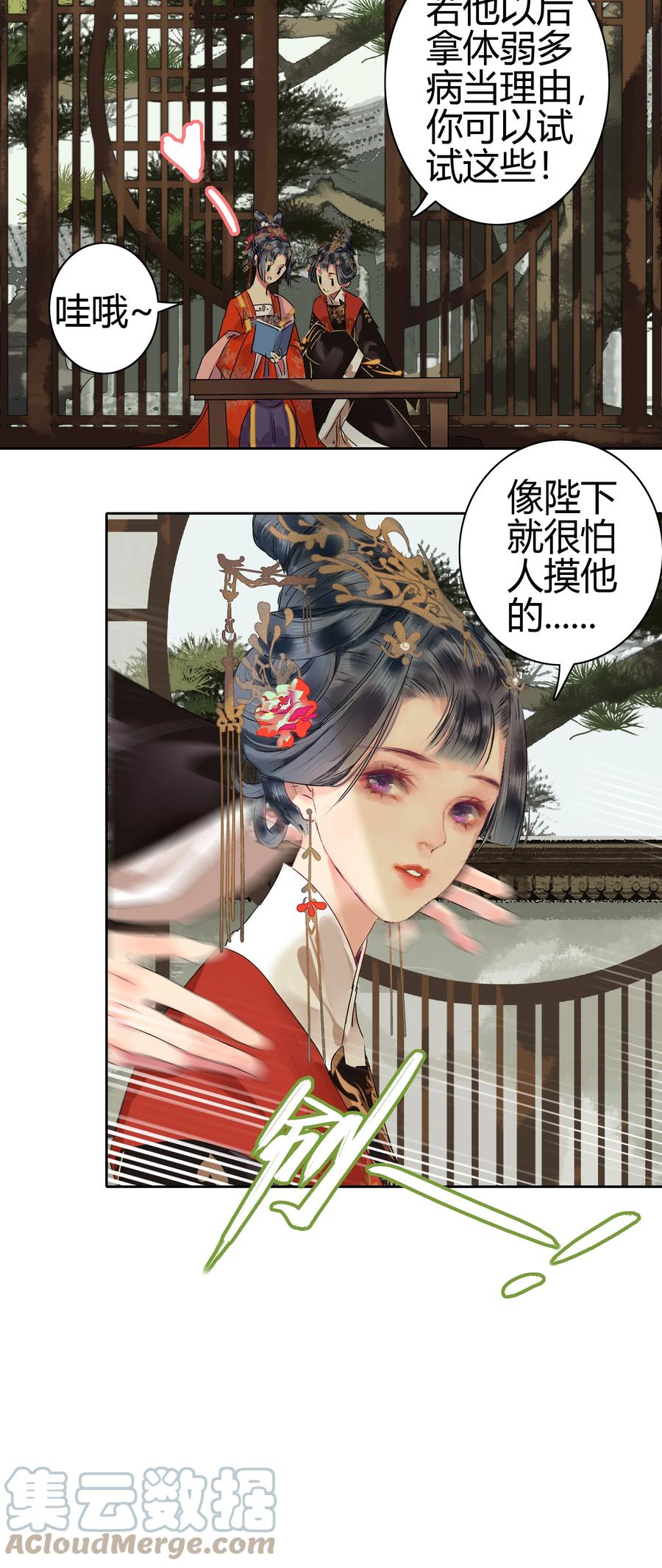 《我在皇宫当巨巨》183 何尝不明白道理 第19页