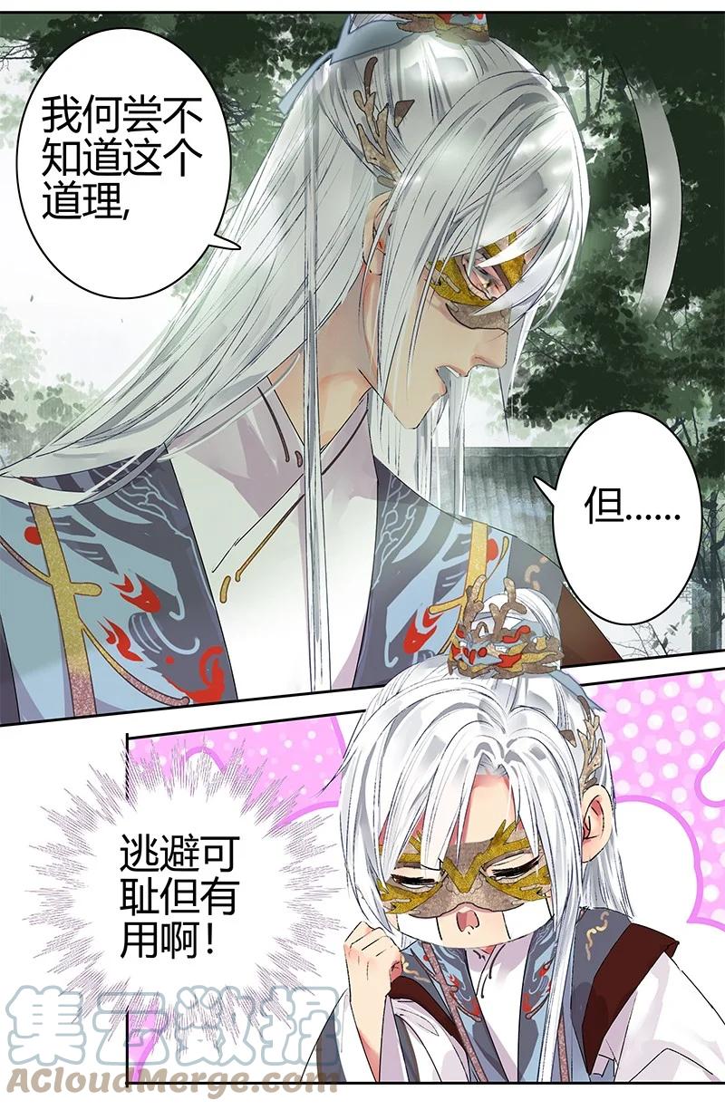 《我在皇宫当巨巨》183 何尝不明白道理 第5页