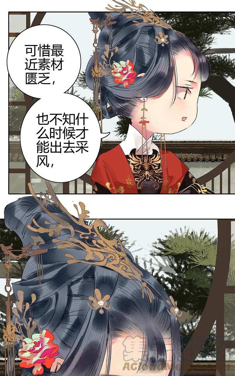 《我在皇宫当巨巨》183 何尝不明白道理 第15页