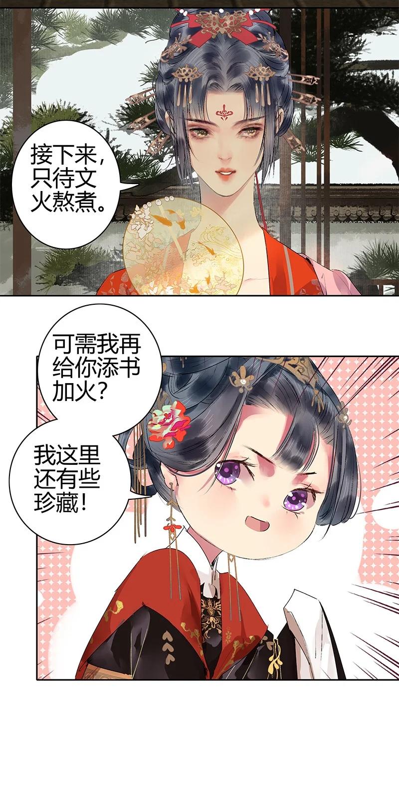 《我在皇宫当巨巨》183 何尝不明白道理 第14页