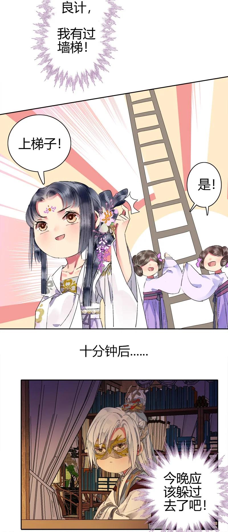 《我在皇宫当巨巨》184 我会吃了你不成 第16页
