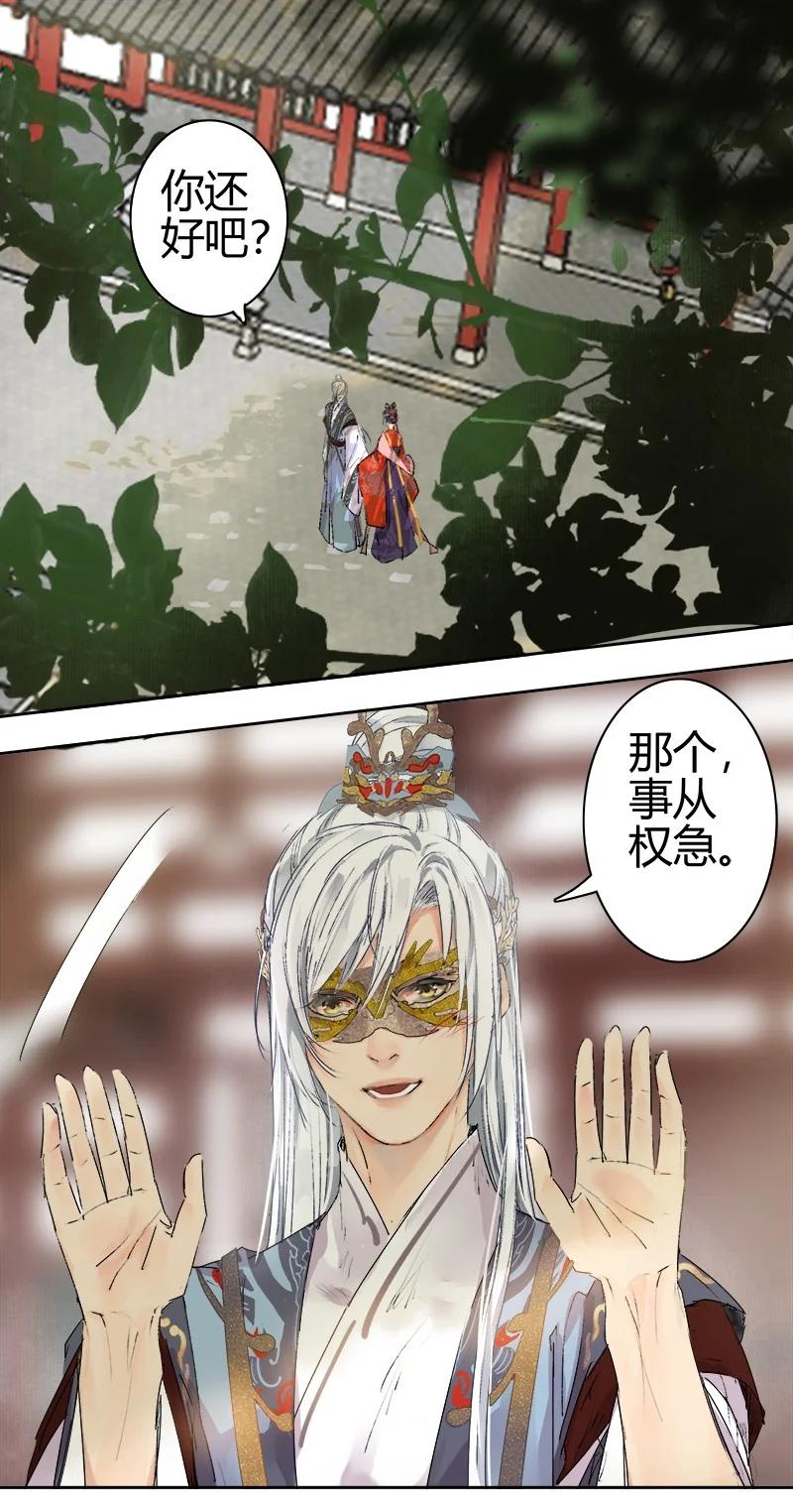 《我在皇宫当巨巨》184 我会吃了你不成 第2页