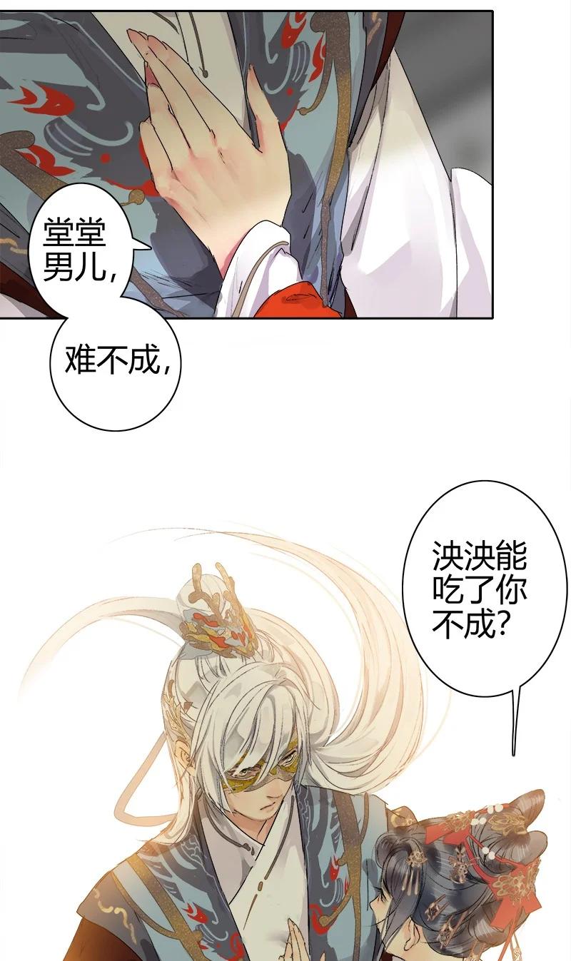 《我在皇宫当巨巨》184 我会吃了你不成 第6页