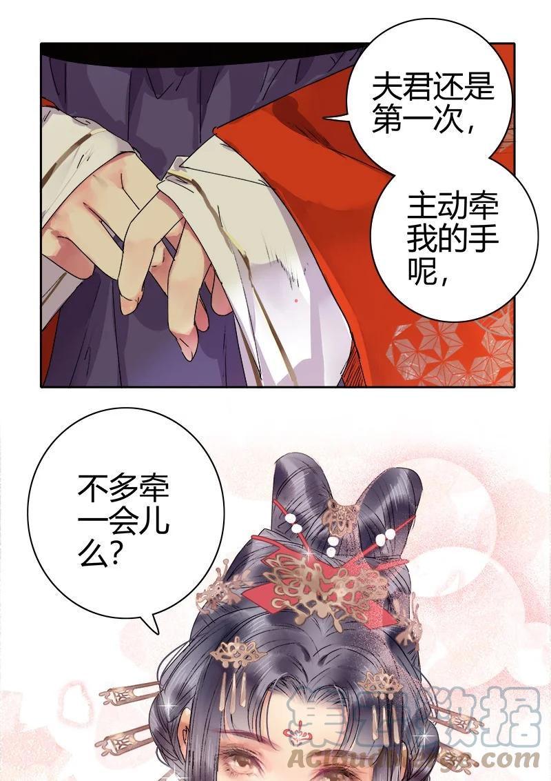 《我在皇宫当巨巨》184 我会吃了你不成 第3页