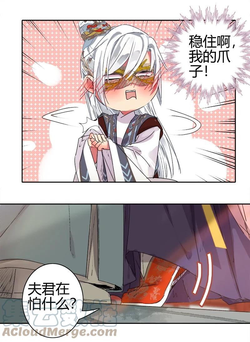《我在皇宫当巨巨》184 我会吃了你不成 第5页