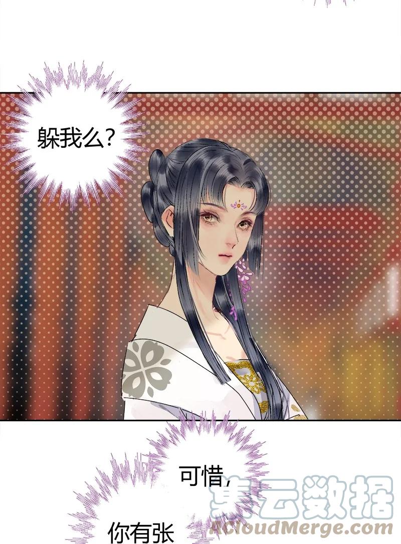 《我在皇宫当巨巨》184 我会吃了你不成 第15页
