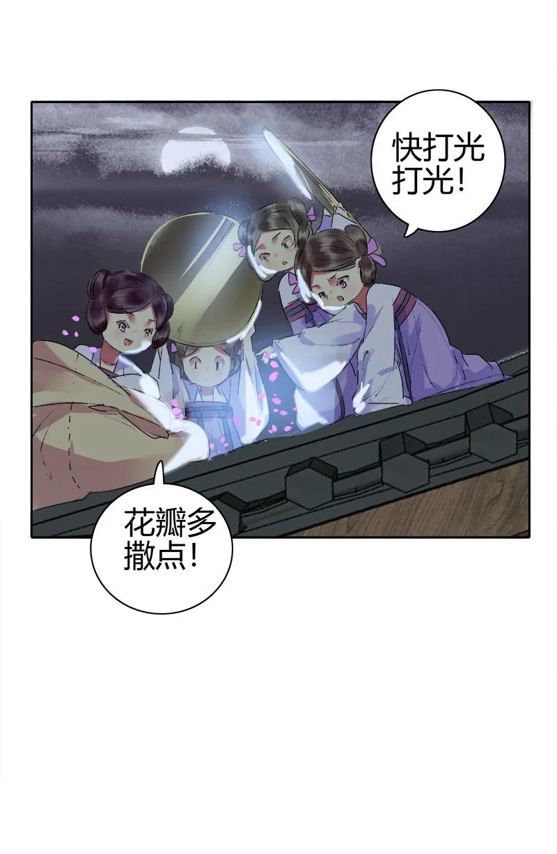 《我在皇宫当巨巨》184 我会吃了你不成 第24页