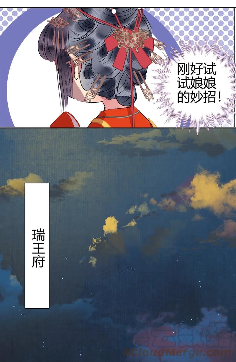 《我在皇宫当巨巨》184 我会吃了你不成 第9页