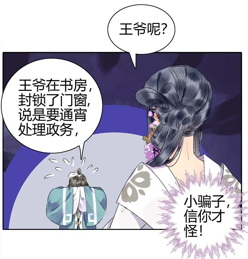 《我在皇宫当巨巨》184 我会吃了你不成 第14页