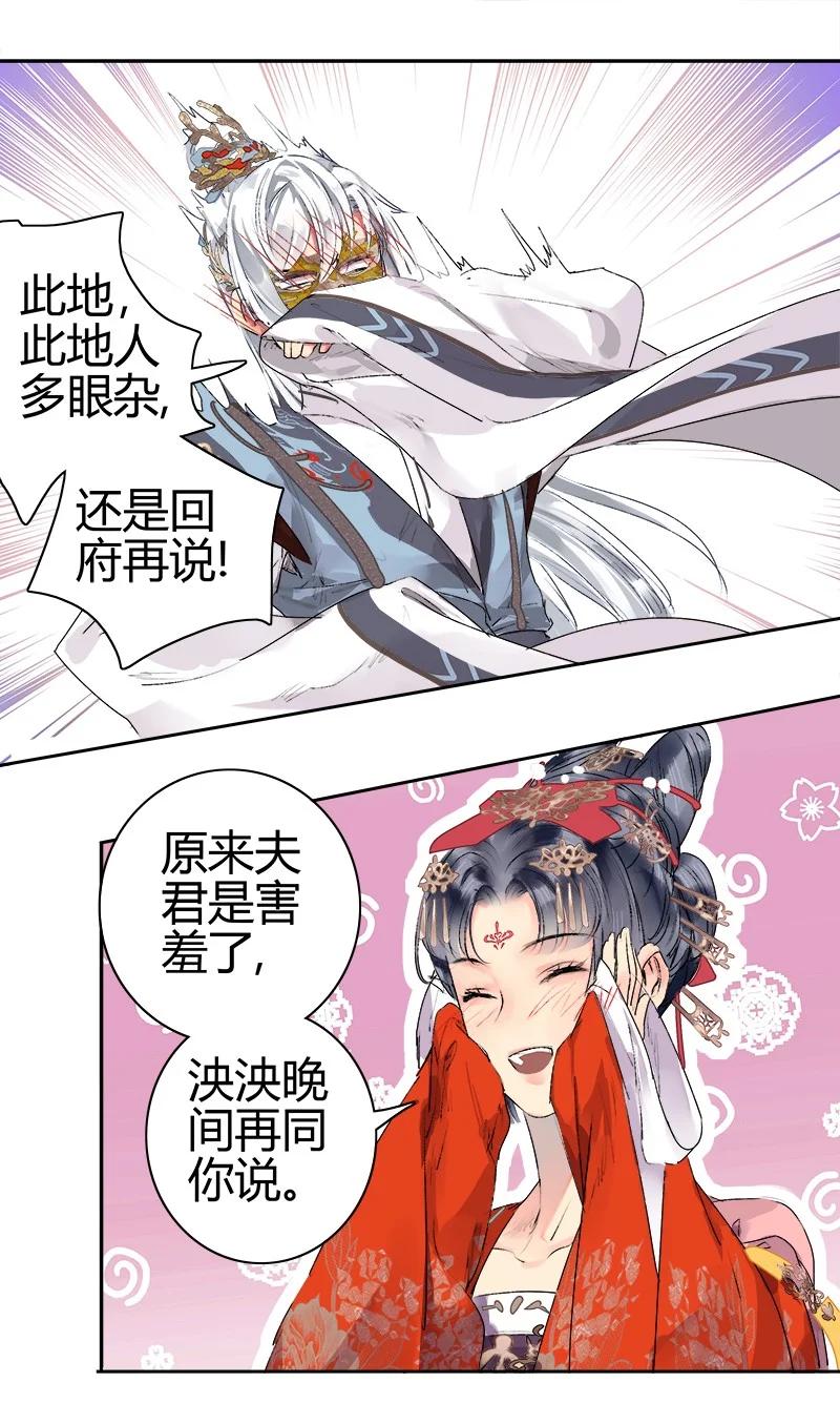 《我在皇宫当巨巨》184 我会吃了你不成 第8页