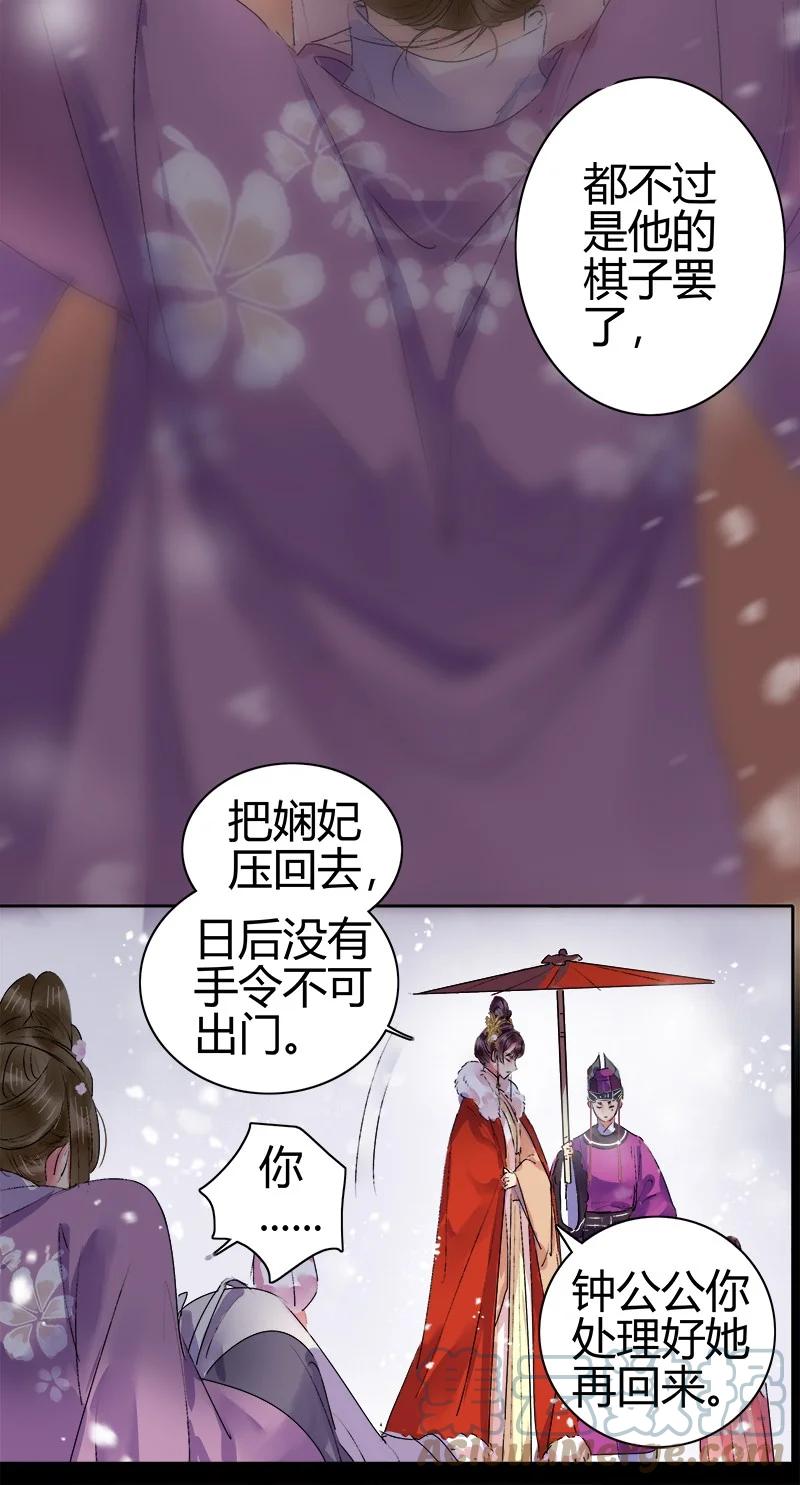 《我在皇宫当巨巨》186 朱颜辞镜花辞树 第15页