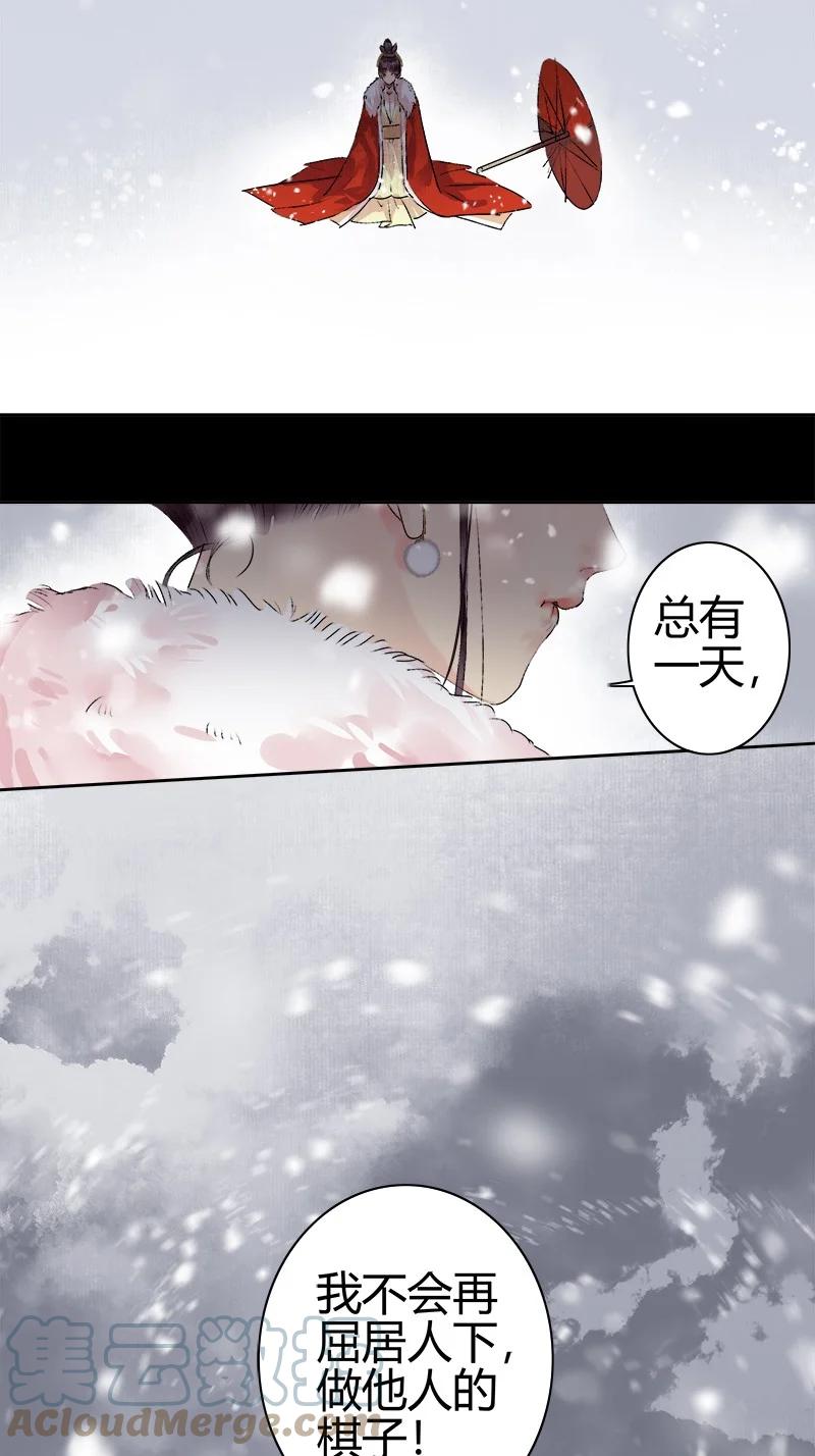 《我在皇宫当巨巨》186 朱颜辞镜花辞树 第23页