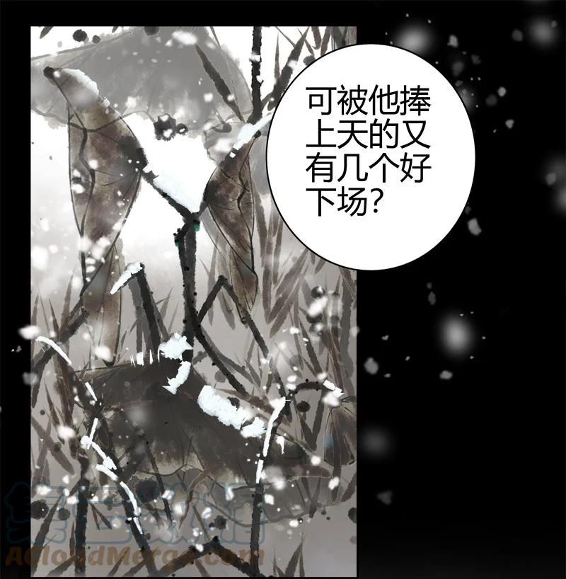 《我在皇宫当巨巨》186 朱颜辞镜花辞树 第13页