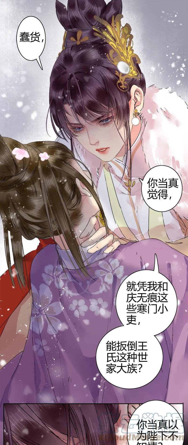 《我在皇宫当巨巨》186 朱颜辞镜花辞树 第11页