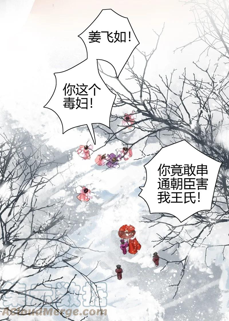 《我在皇宫当巨巨》186 朱颜辞镜花辞树 第7页