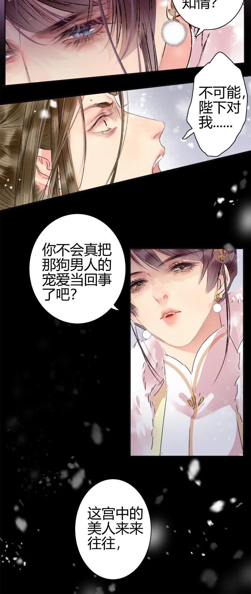 《我在皇宫当巨巨》186 朱颜辞镜花辞树 第12页