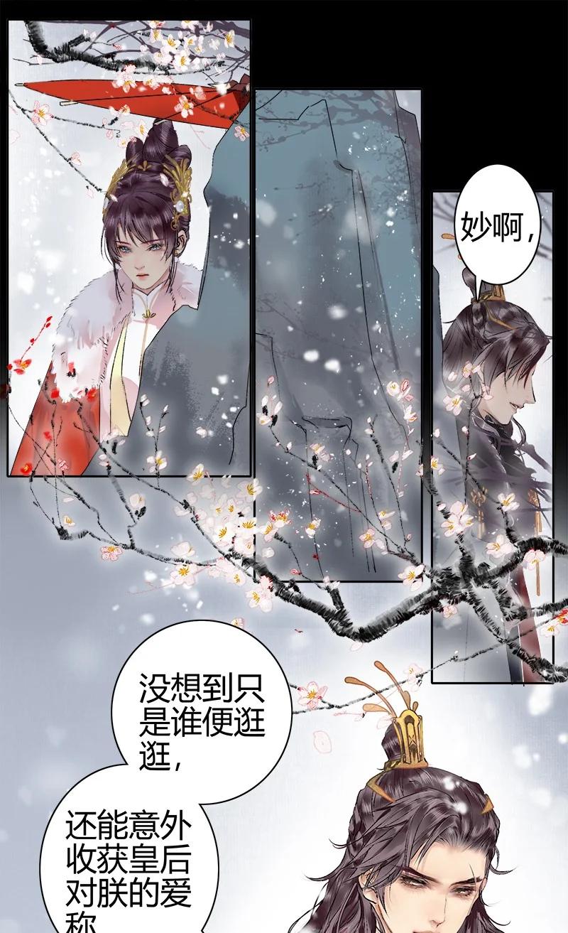《我在皇宫当巨巨》186 朱颜辞镜花辞树 第16页
