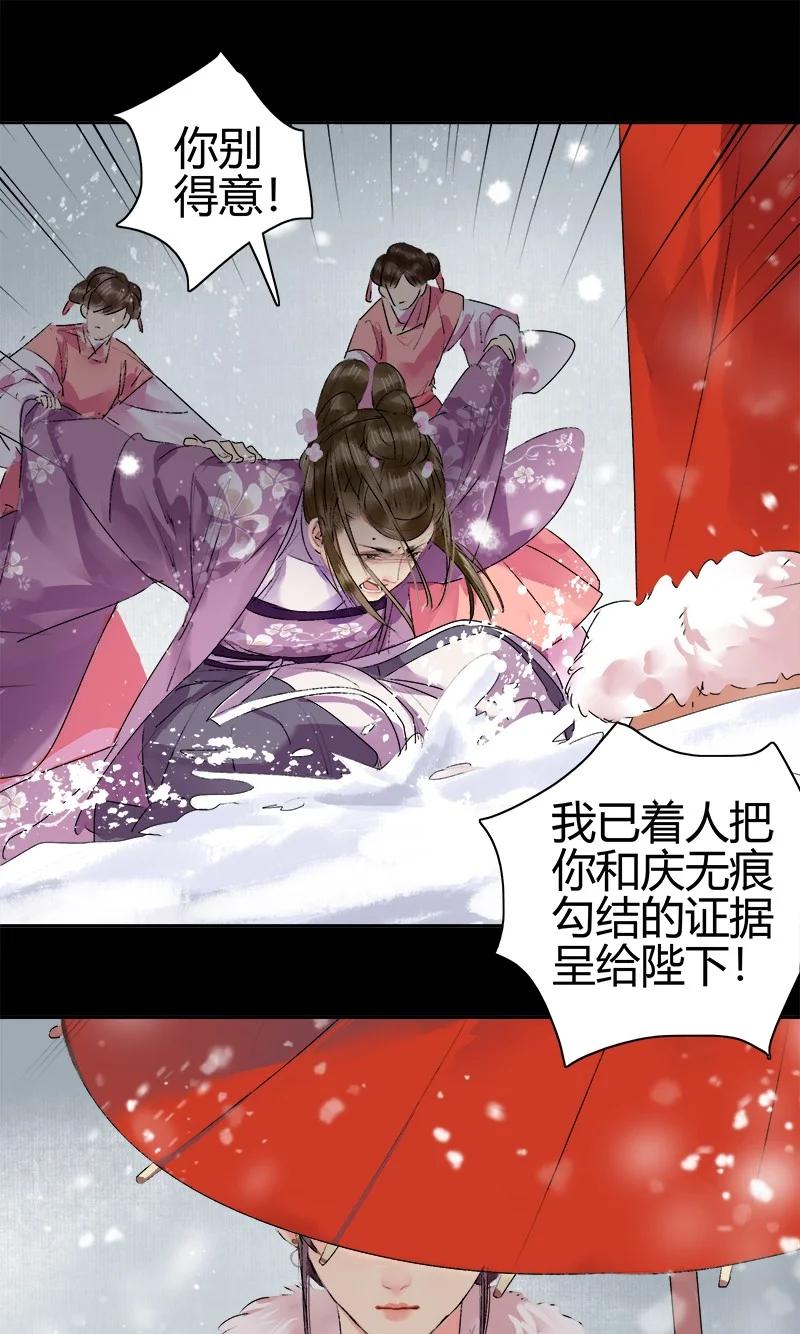 《我在皇宫当巨巨》186 朱颜辞镜花辞树 第8页