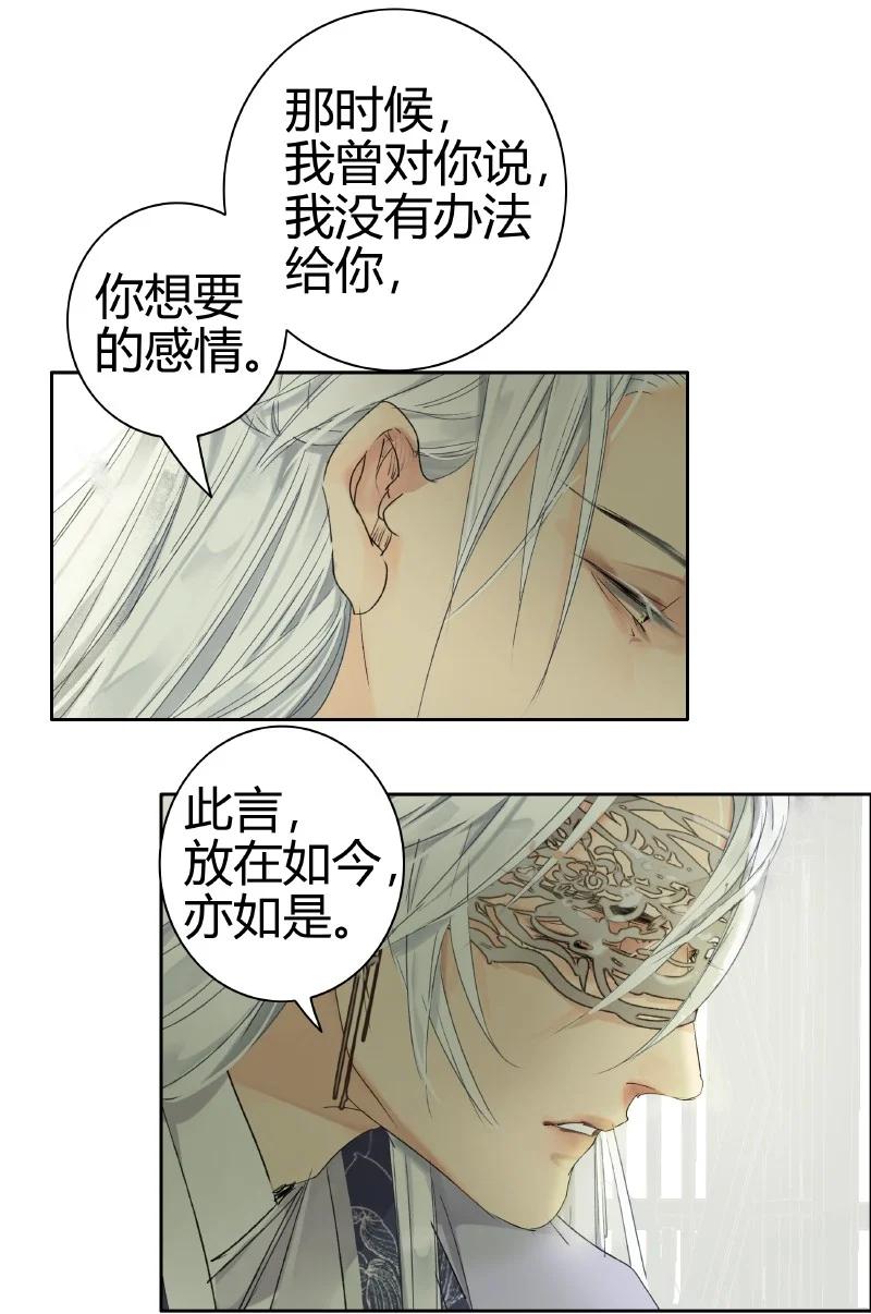 《我在皇宫当巨巨》188 夫君知我是何风 第20页