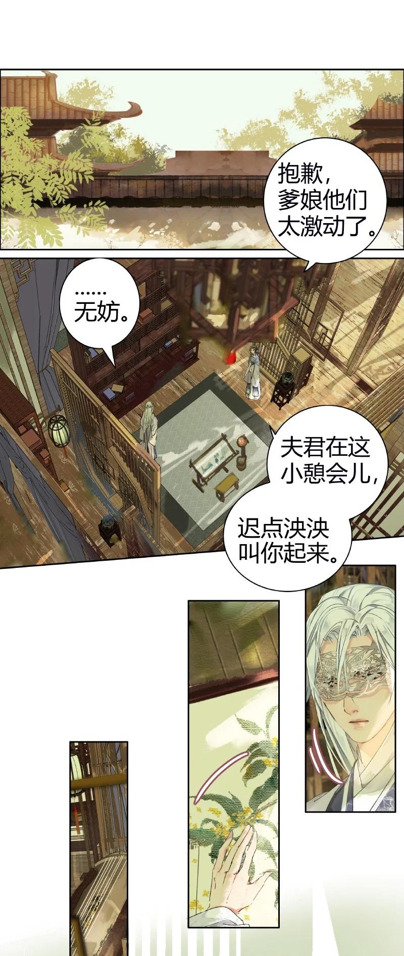 《我在皇宫当巨巨》188 夫君知我是何风 第14页