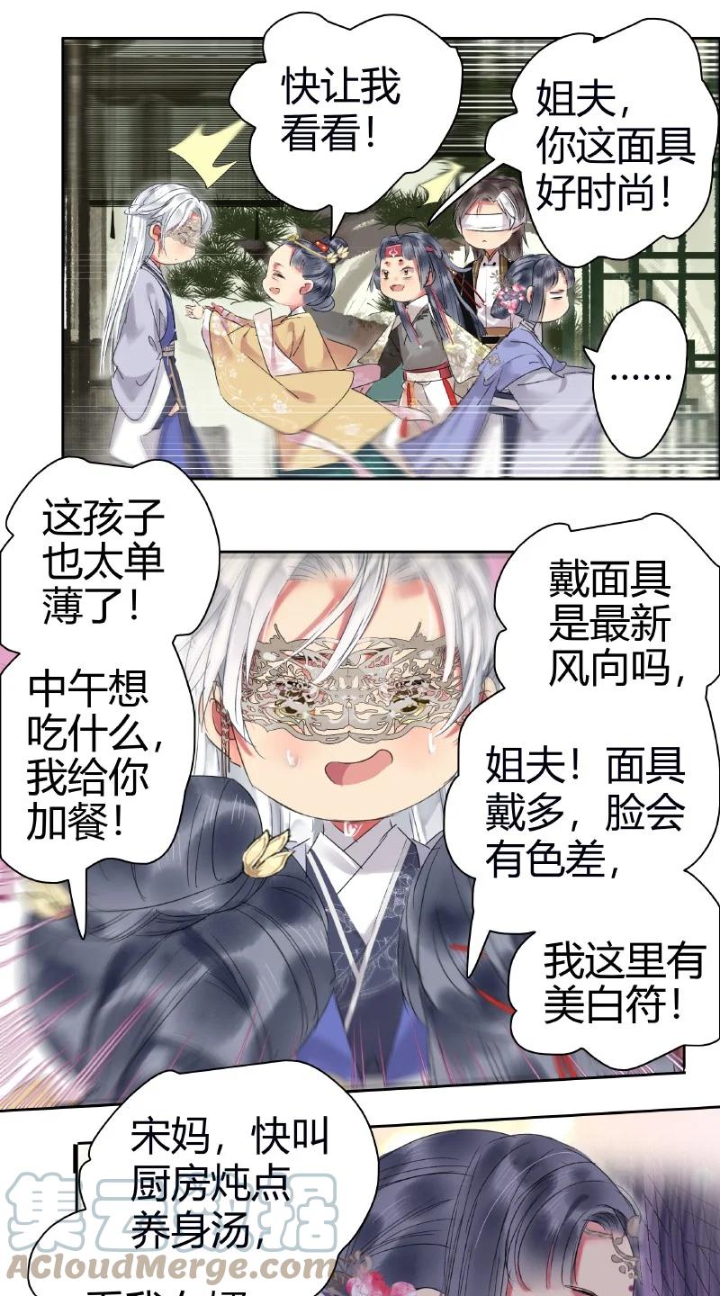 《我在皇宫当巨巨》188 夫君知我是何风 第11页