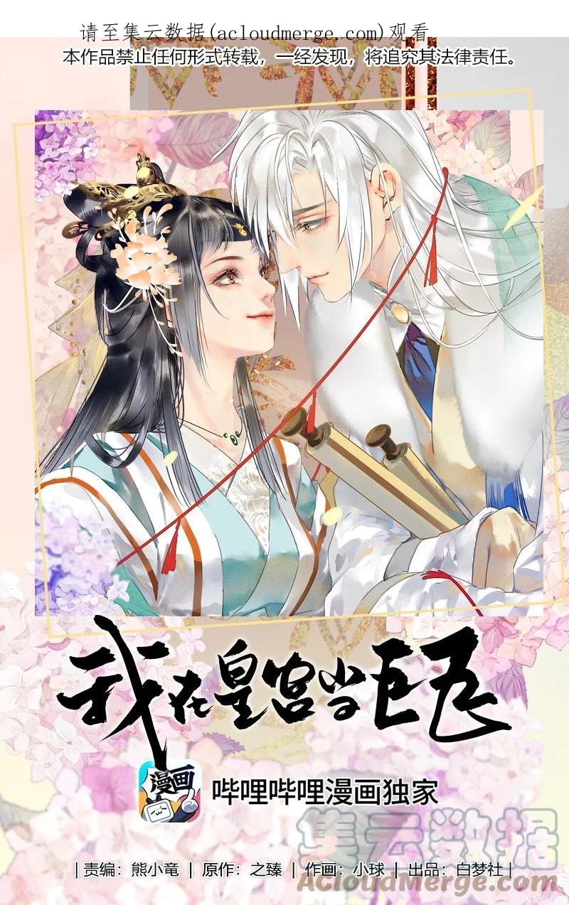 《我在皇宫当巨巨》188 夫君知我是何风 第1页