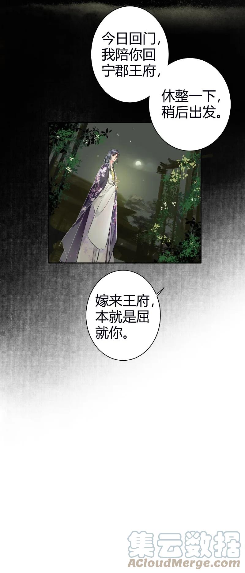 《我在皇宫当巨巨》188 夫君知我是何风 第7页