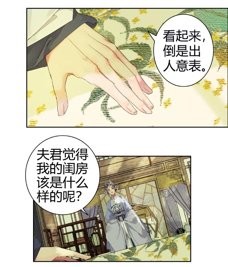《我在皇宫当巨巨》188 夫君知我是何风 第16页