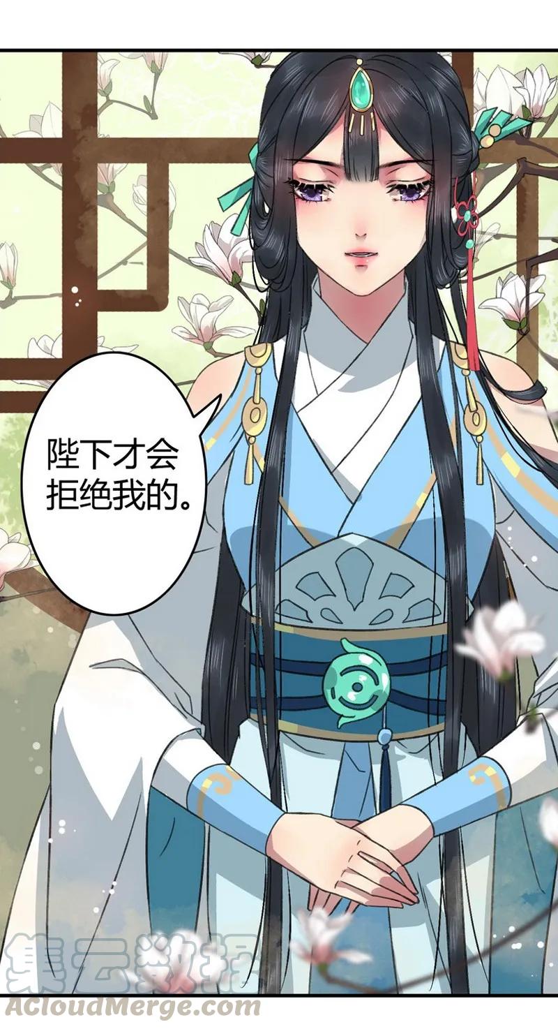 《我在皇宫当巨巨》001 卿本佳人被丑拒 第16页