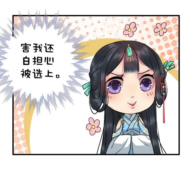 《我在皇宫当巨巨》001 卿本佳人被丑拒 第17页