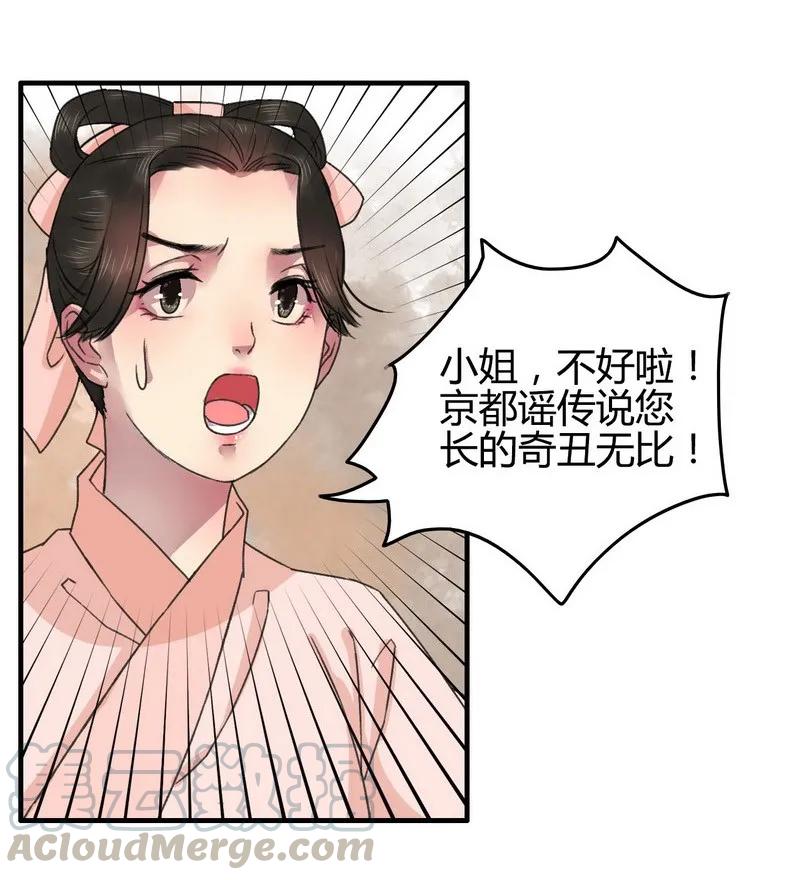 《我在皇宫当巨巨》001 卿本佳人被丑拒 第28页