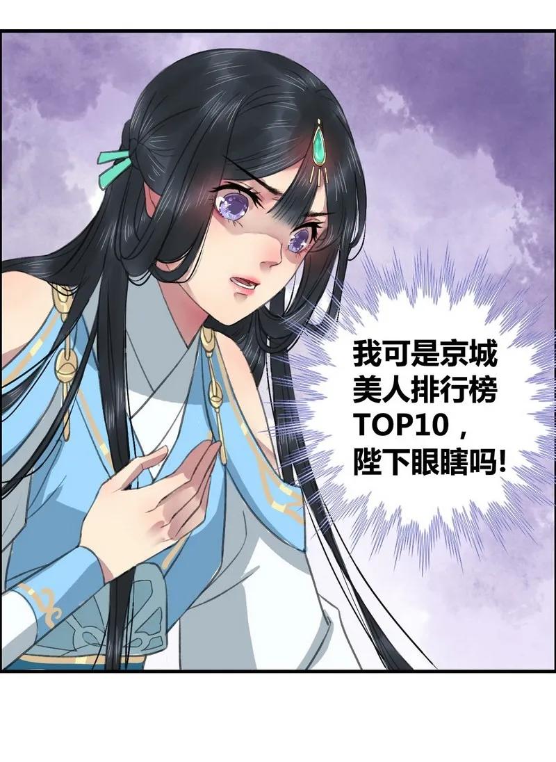 《我在皇宫当巨巨》001 卿本佳人被丑拒 第23页