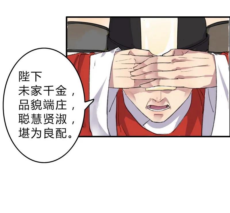 《我在皇宫当巨巨》001 卿本佳人被丑拒 第5页