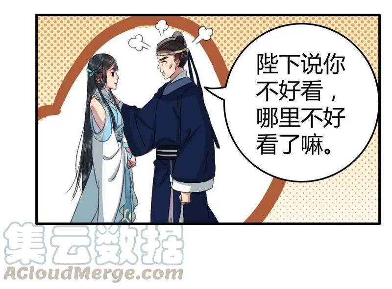 《我在皇宫当巨巨》001 卿本佳人被丑拒 第19页