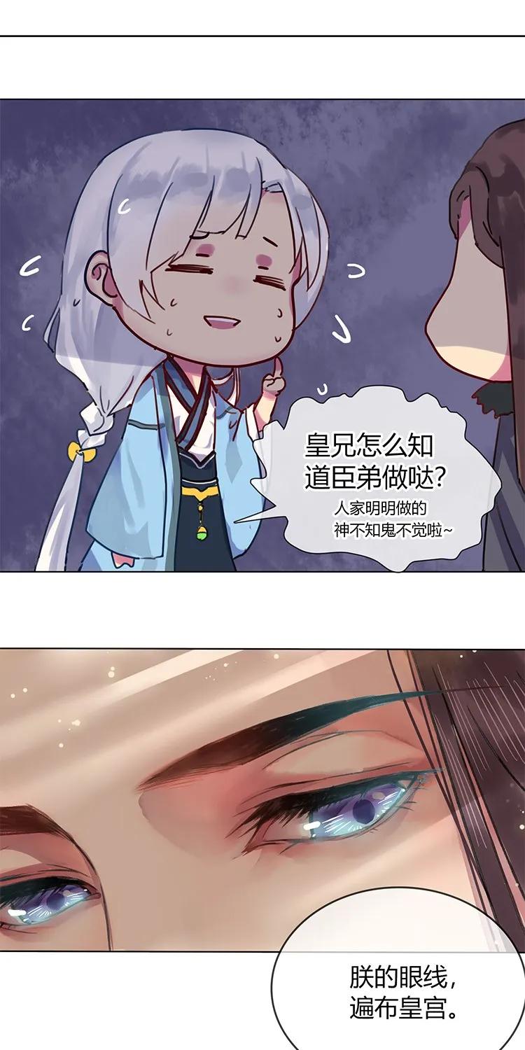 《我在皇宫当巨巨》番外 瑞王就是不知错 第2页